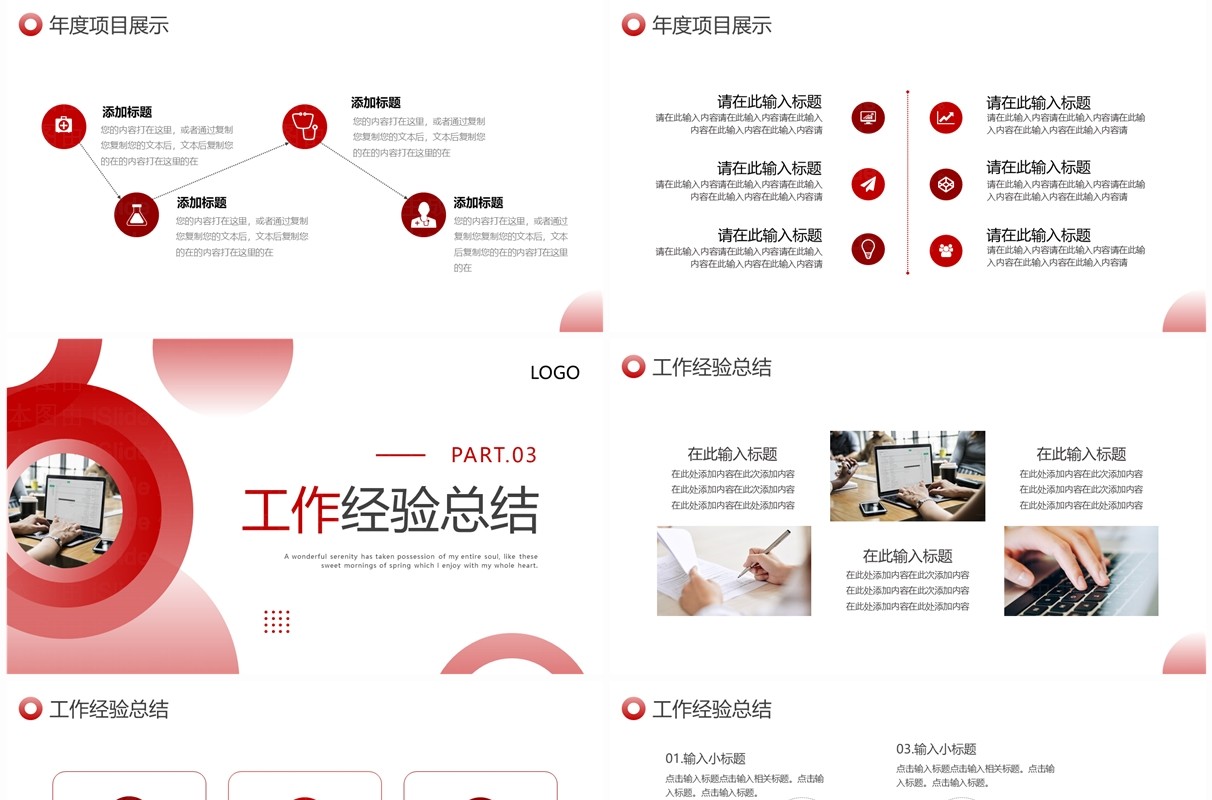红色简约商务风年终工作总结PPT模板