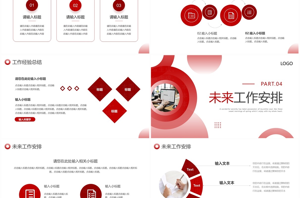 红色简约商务风年终工作总结PPT模板