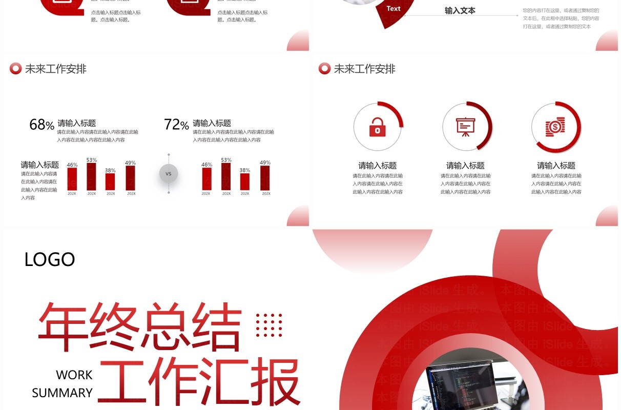 红色简约商务风年终工作总结PPT模板