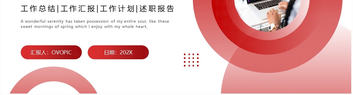 红色简约商务风年终工作总结PPT模板