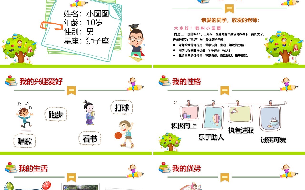 儿童小学生竞选班干部自我介绍PPT模板