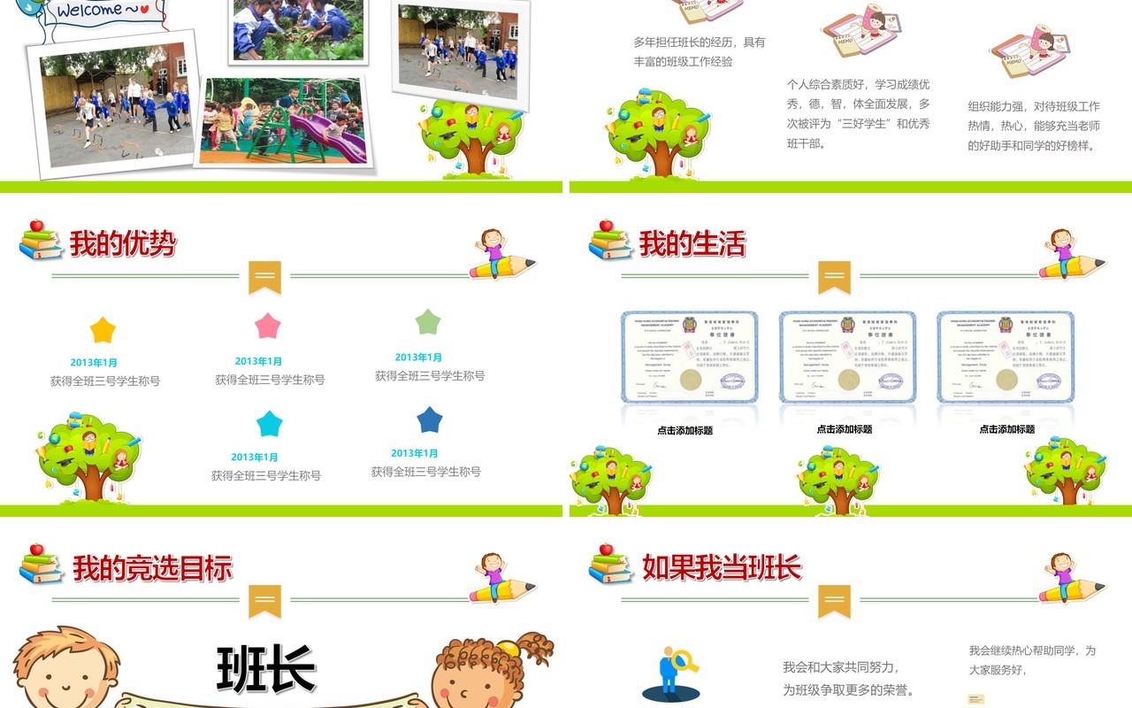 儿童小学生竞选班干部自我介绍PPT模板