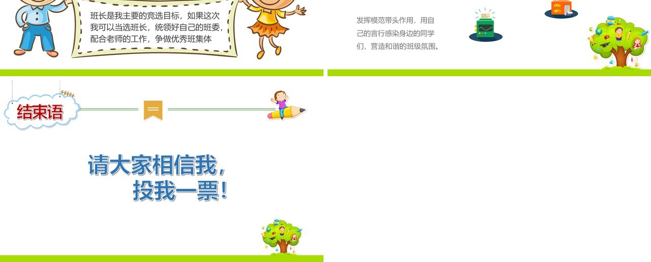 儿童小学生竞选班干部自我介绍PPT模板