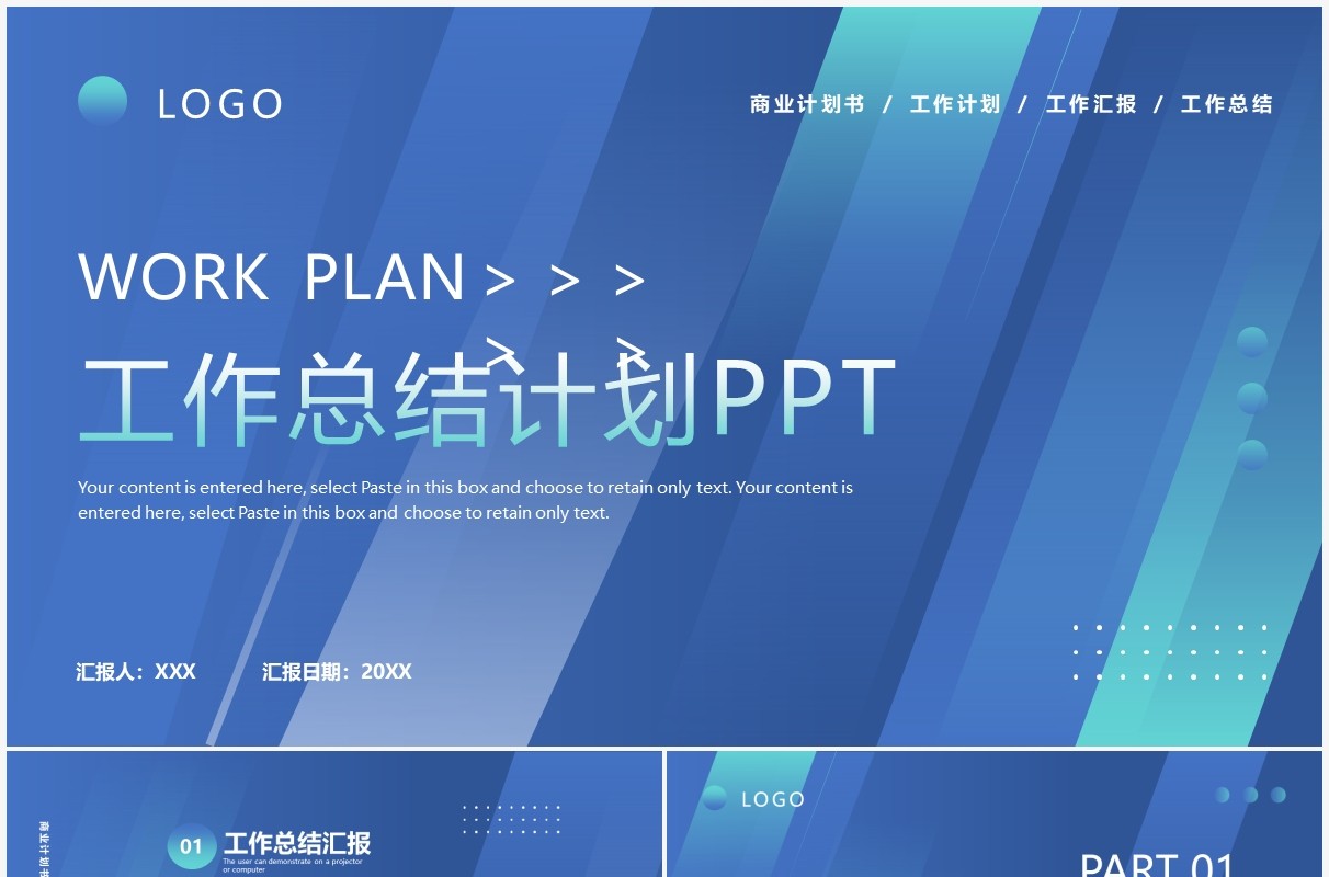 蓝绿色渐变商务工作总结计划PPT通用模板