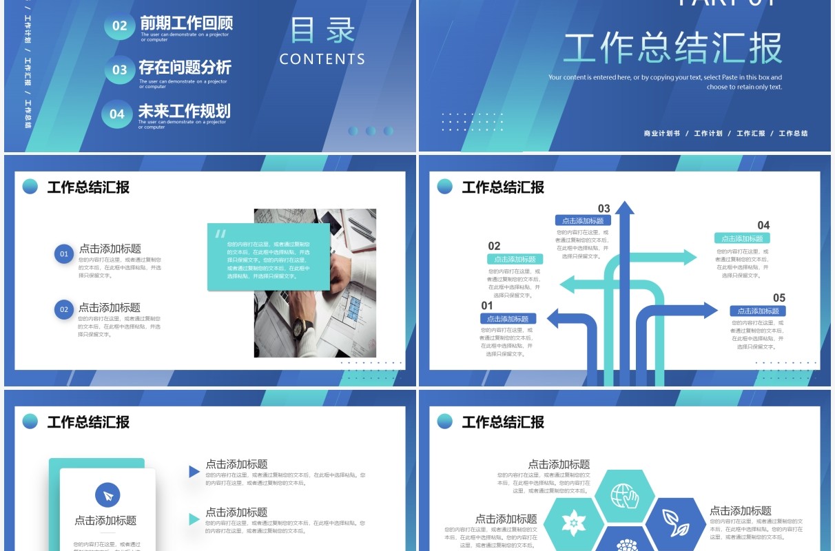 蓝绿色渐变商务工作总结计划PPT通用模板