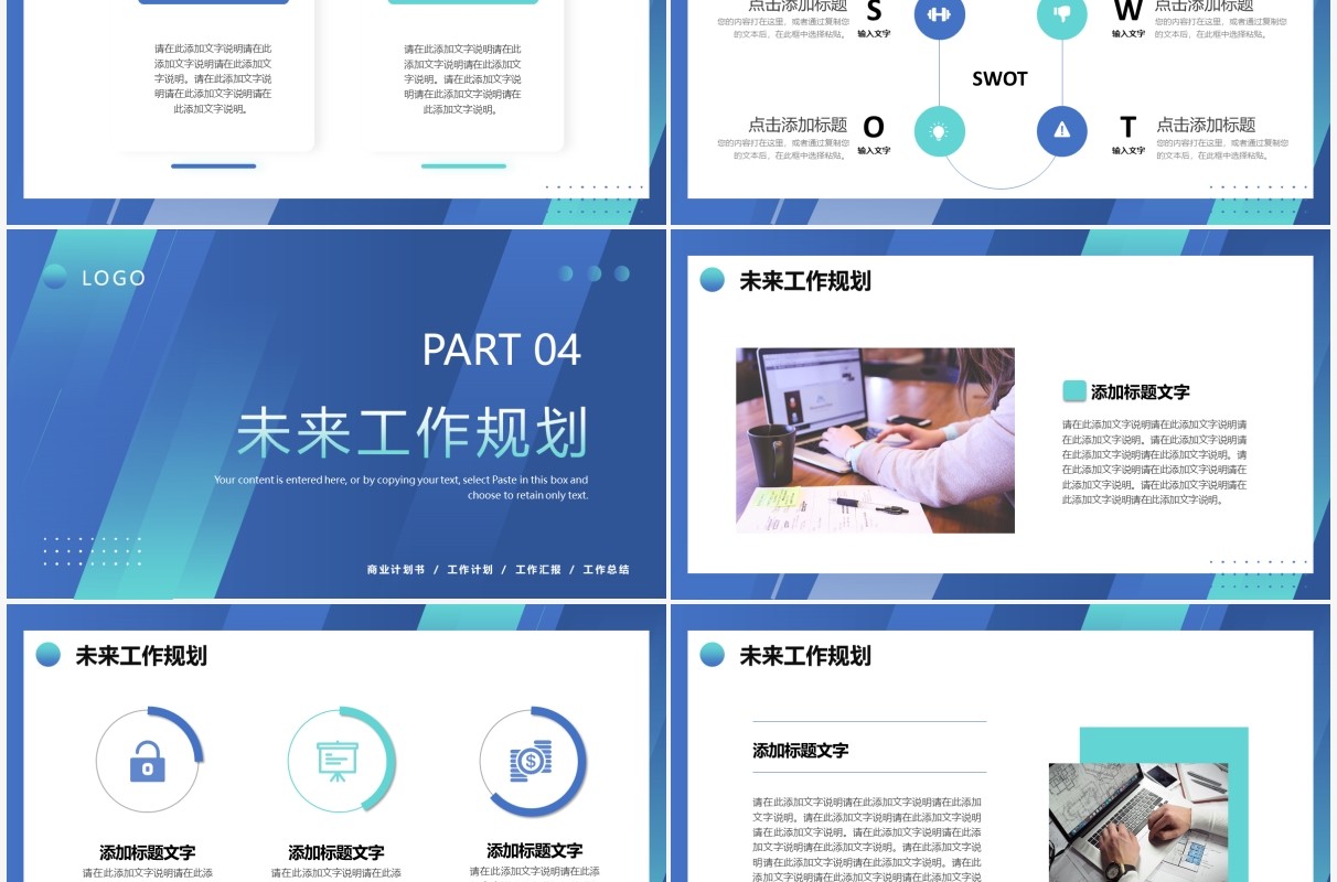 蓝绿色渐变商务工作总结计划PPT通用模板