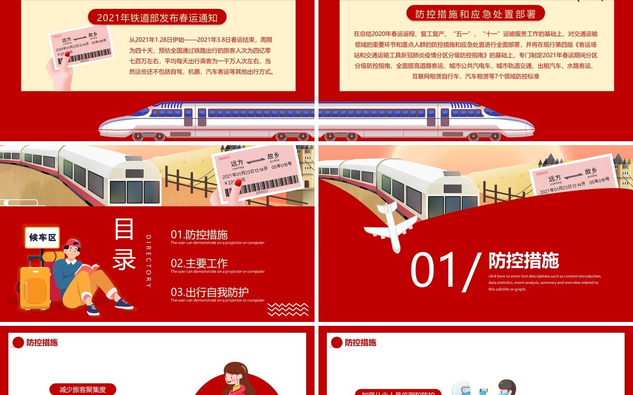 红色卡通春运疫情防控意识动态PPT模板