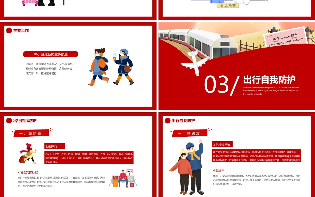 红色卡通春运疫情防控意识动态PPT模板