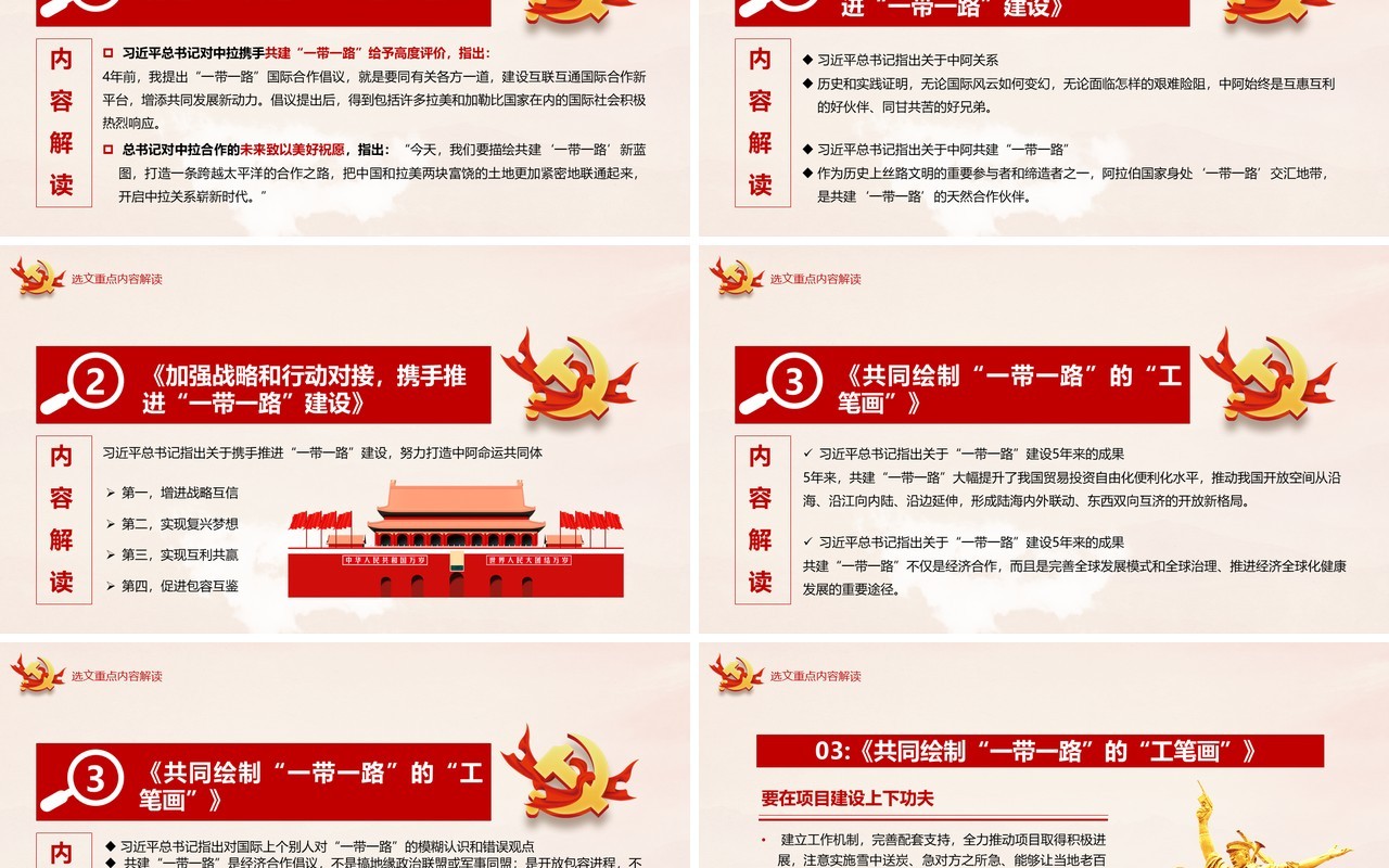 红色党政风习近平谈治国理政第三卷第十八专题解读PPT模板