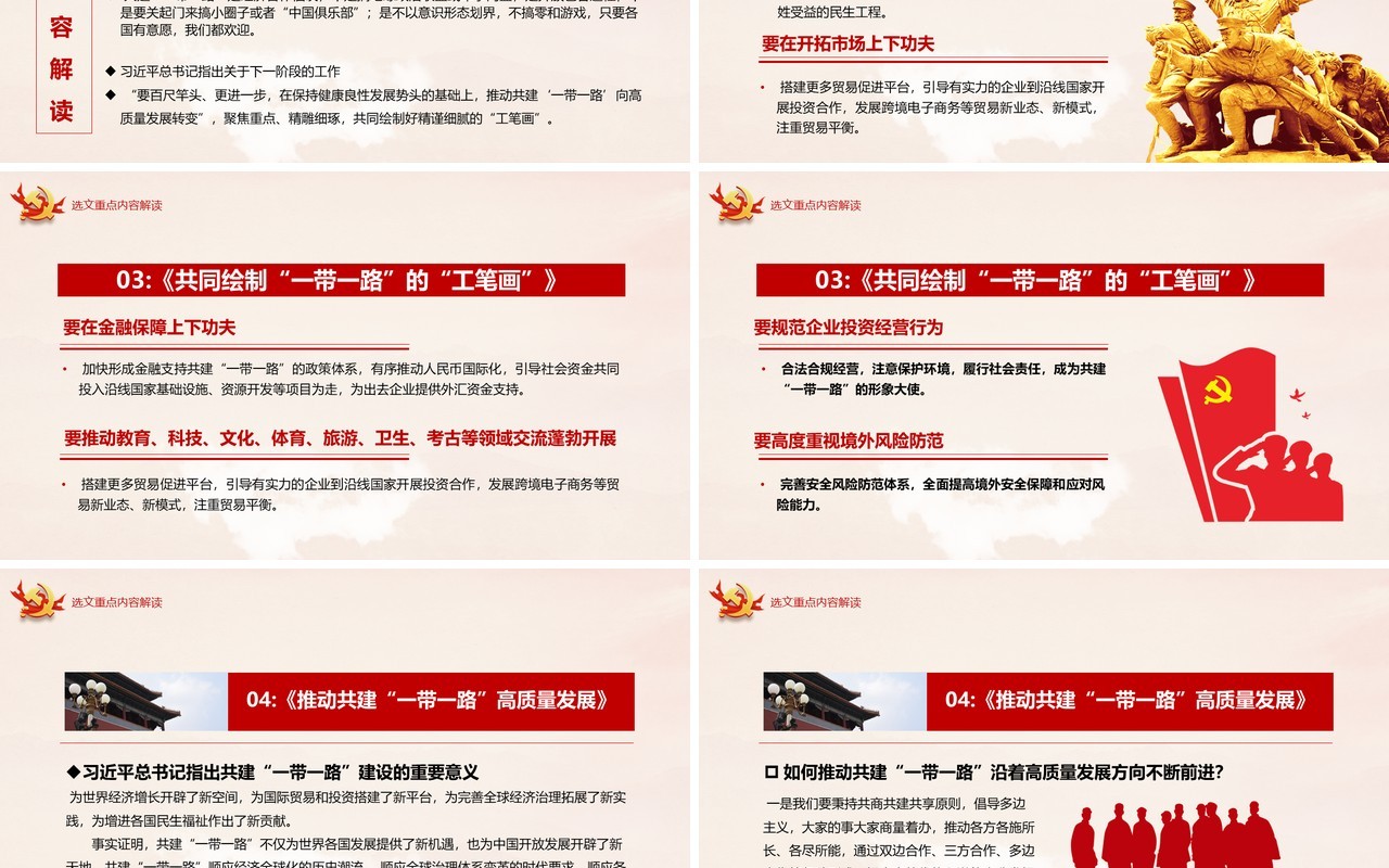 红色党政风习近平谈治国理政第三卷第十八专题解读PPT模板