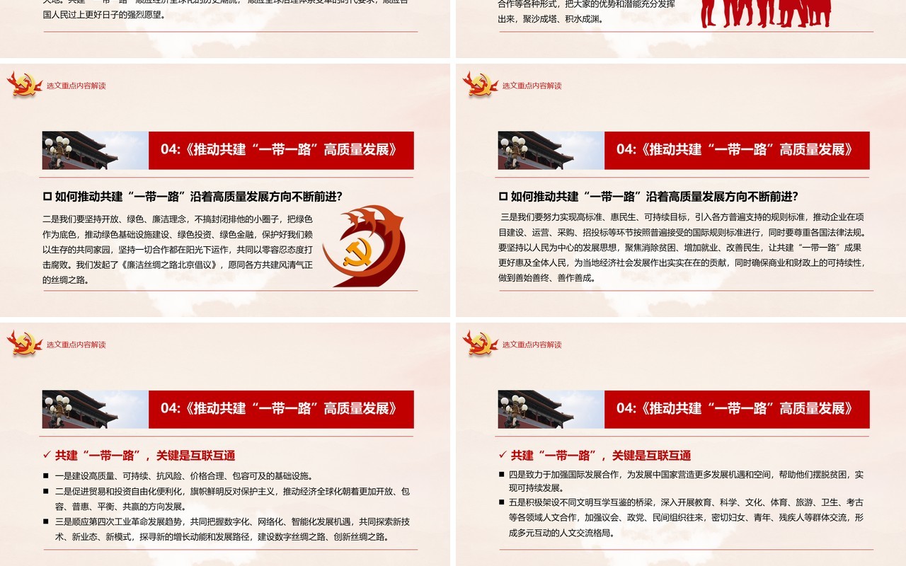 红色党政风习近平谈治国理政第三卷第十八专题解读PPT模板