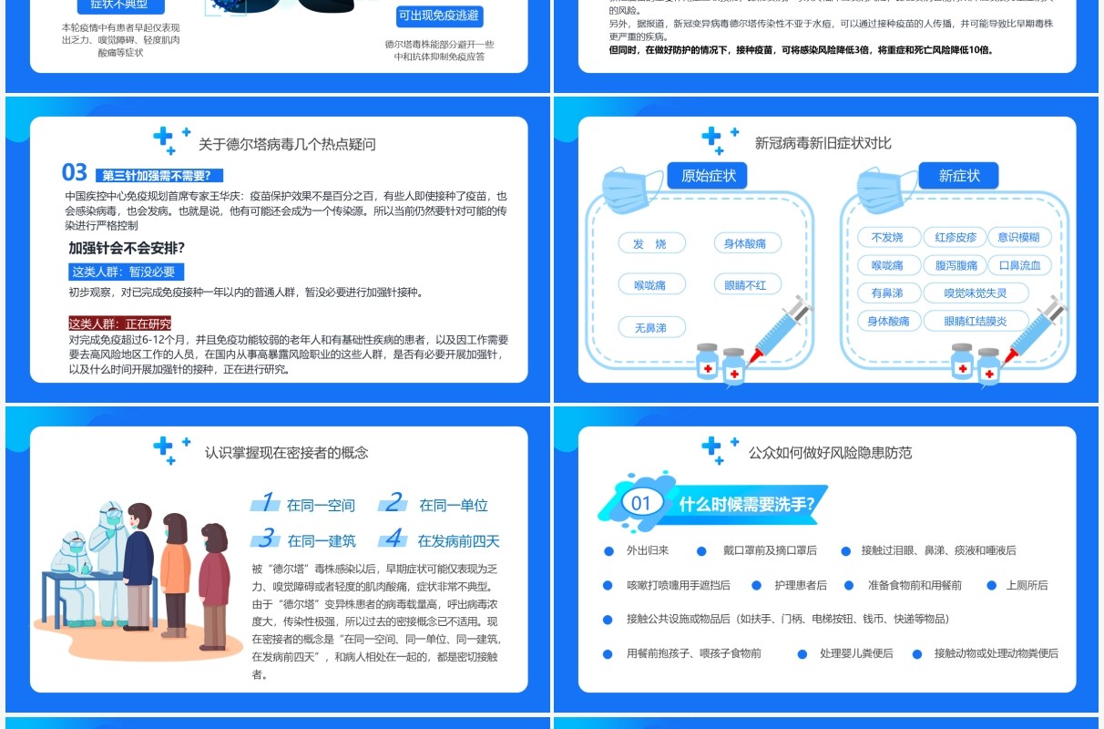 蓝色卡通风德尔塔变异毒株预防知识培训PPT模板