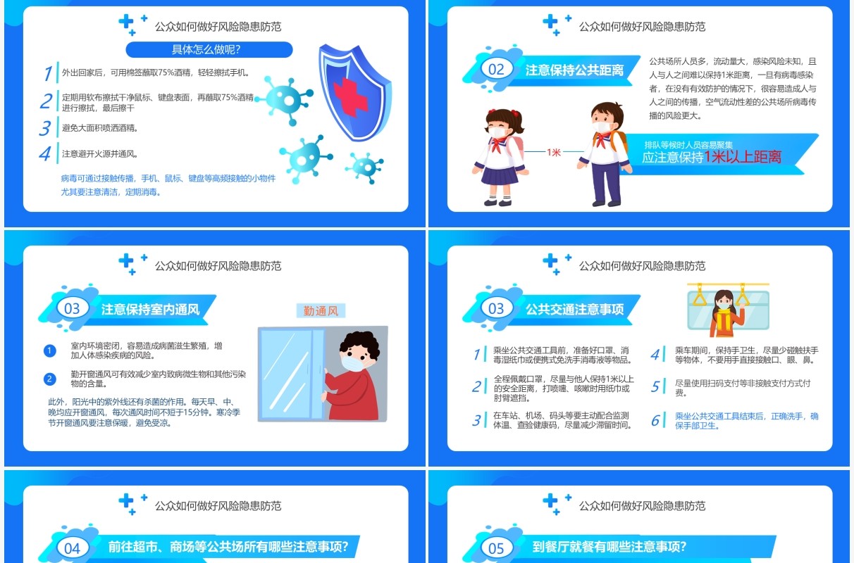 蓝色卡通风德尔塔变异毒株预防知识培训PPT模板