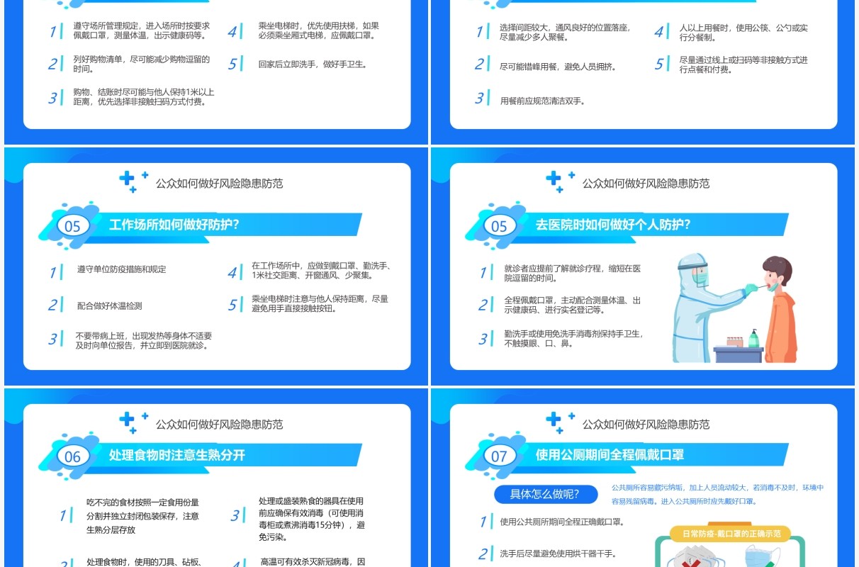 蓝色卡通风德尔塔变异毒株预防知识培训PPT模板