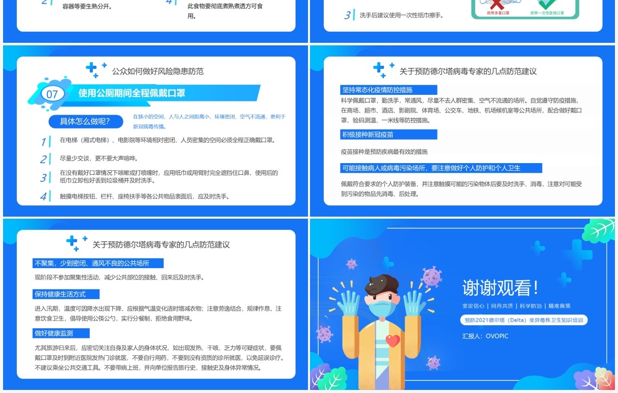 蓝色卡通风德尔塔变异毒株预防知识培训PPT模板