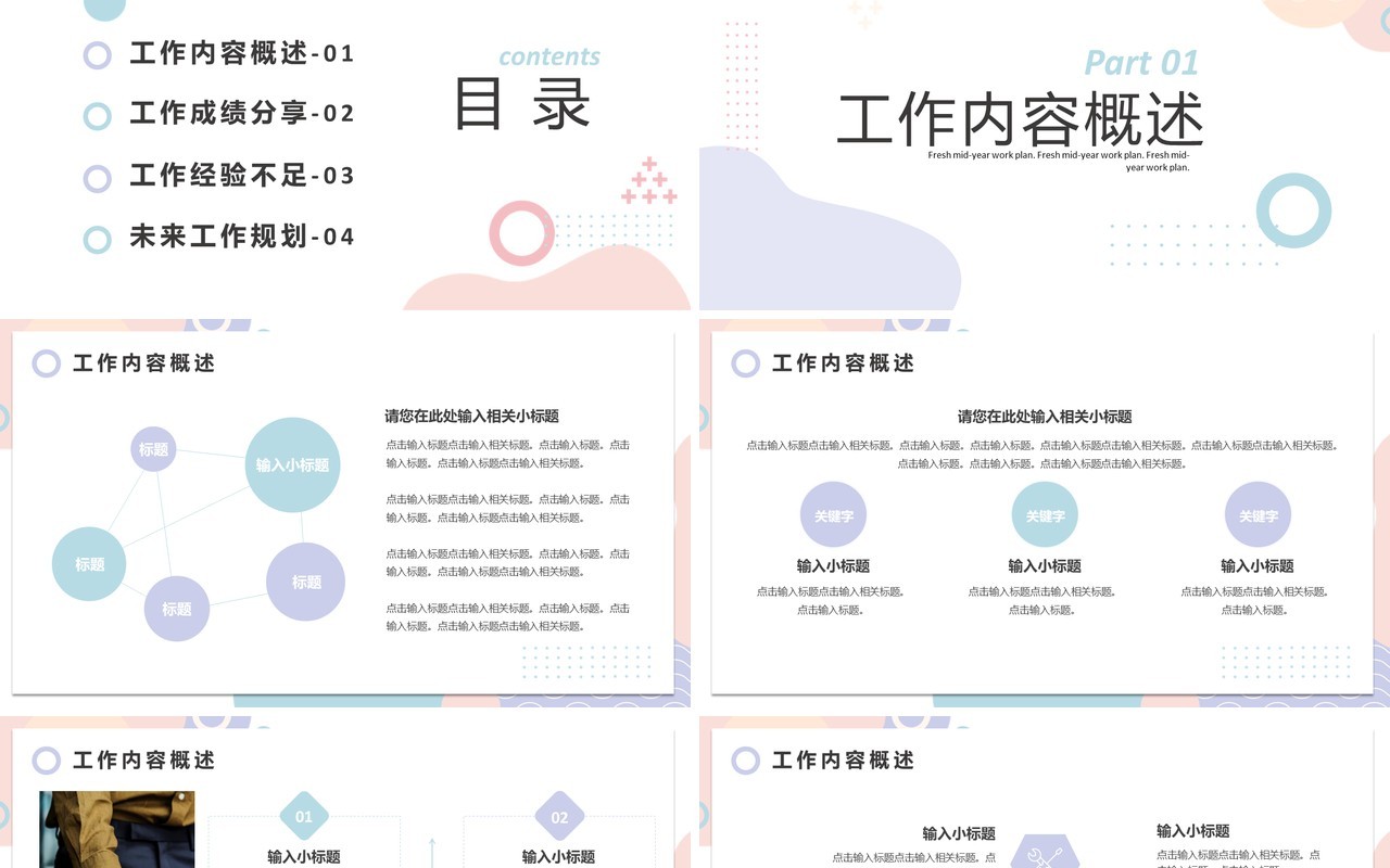 粉紫色简约风工作计划总结PPT模板