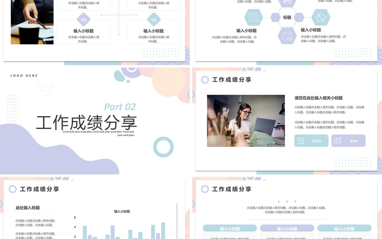 粉紫色简约风工作计划总结PPT模板