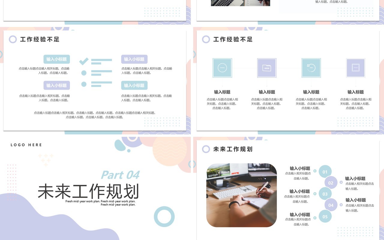 粉紫色简约风工作计划总结PPT模板