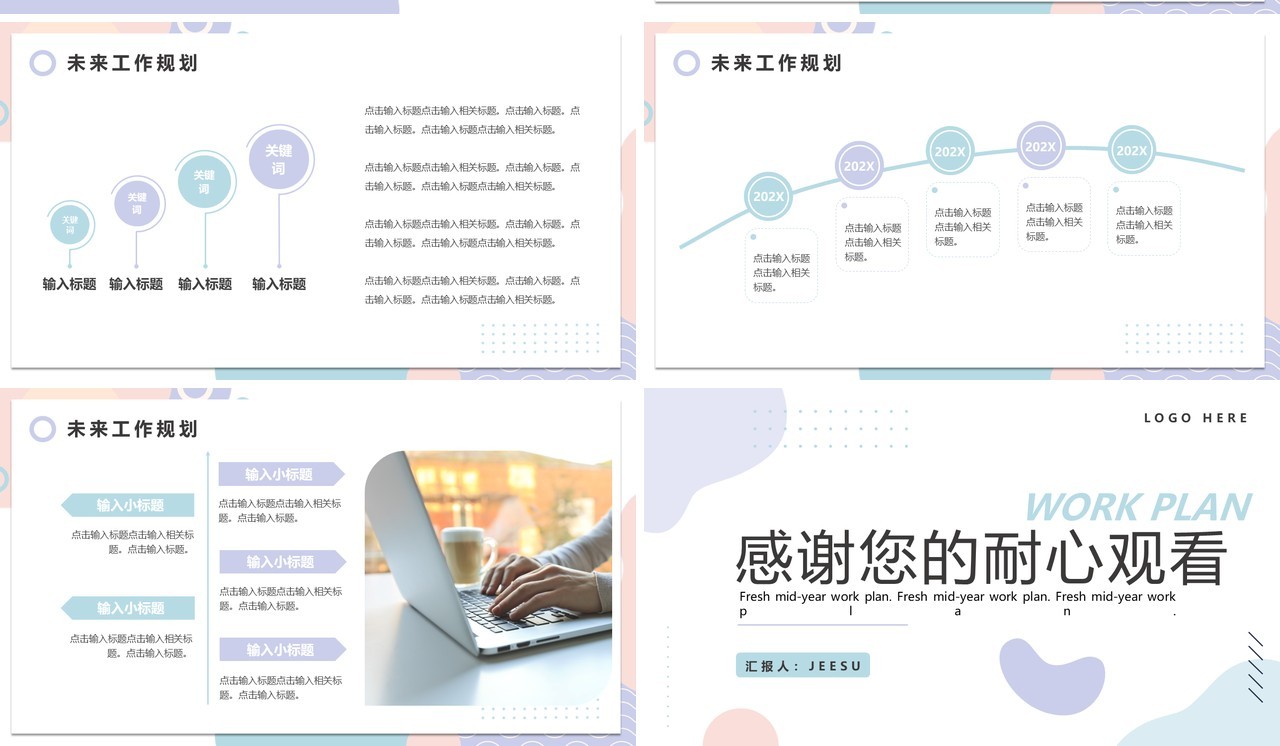粉紫色简约风工作计划总结PPT模板