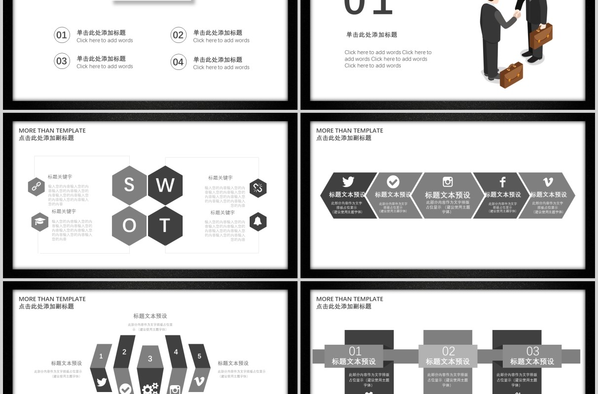 黑白色公司项目管理PPT模板