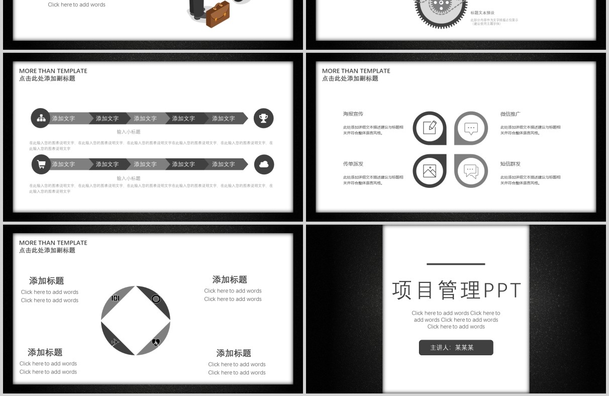 黑白色公司项目管理PPT模板