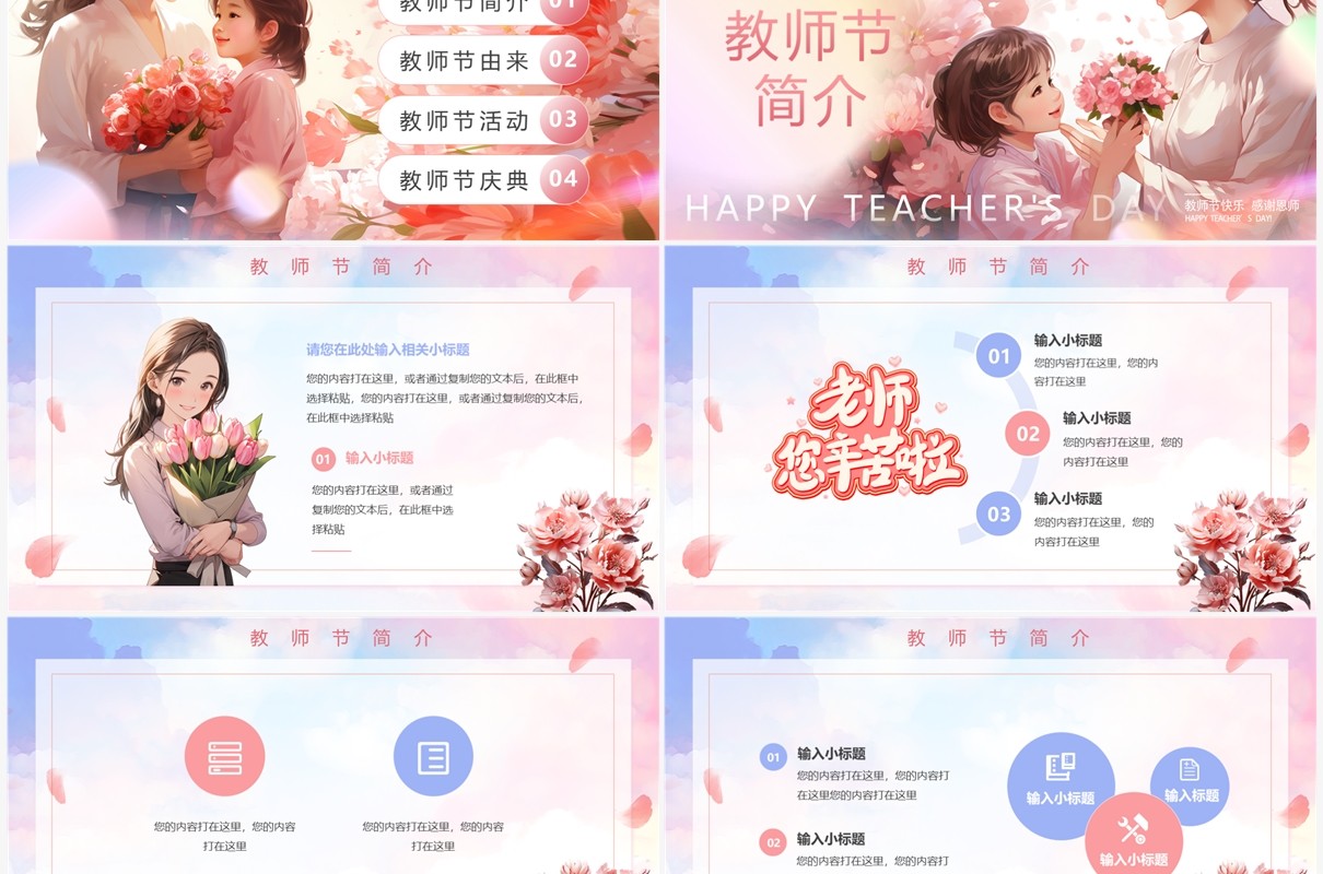粉色小清新教师节主题班会PPT模板