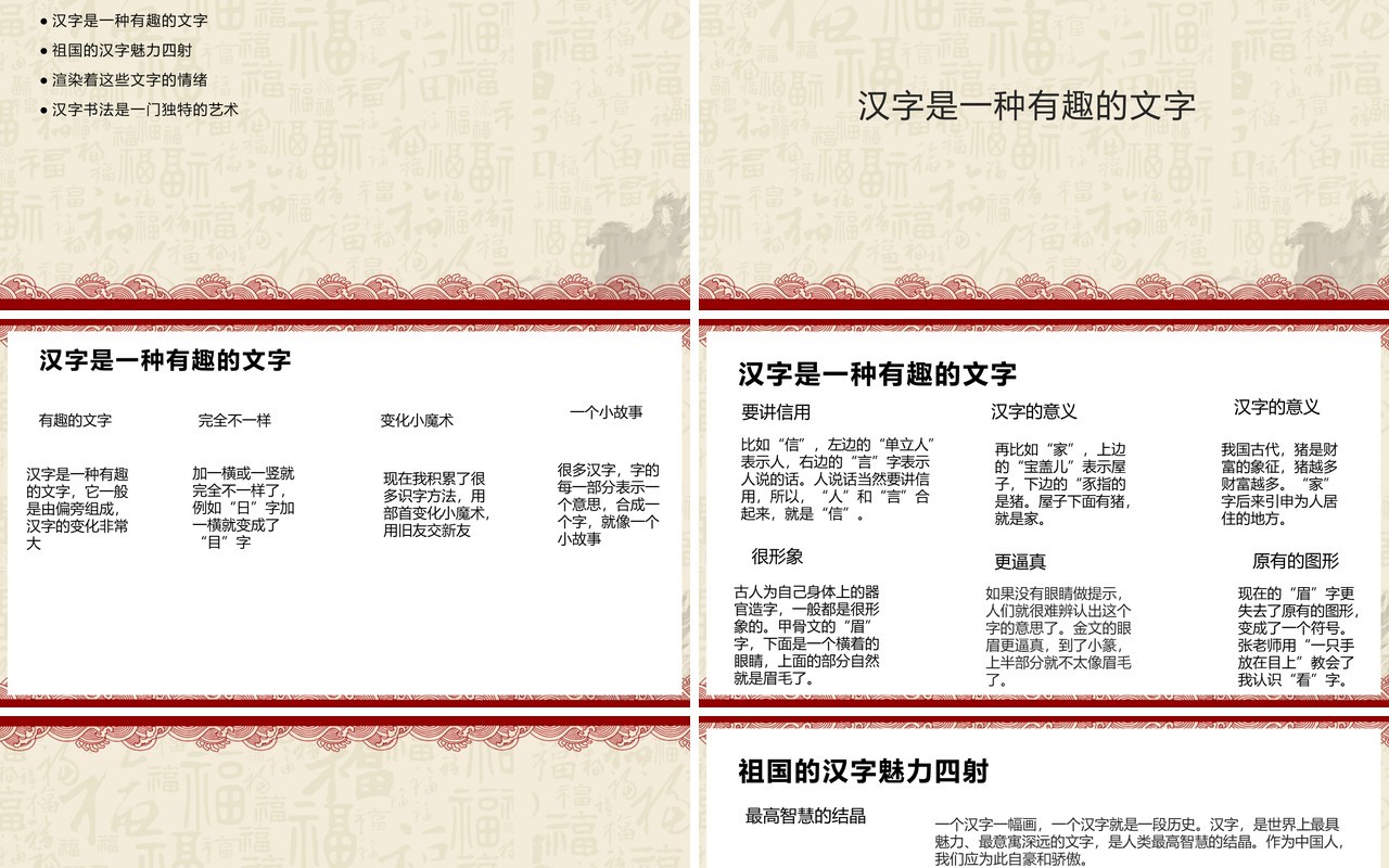 古典风有趣的汉字教学PPT模板