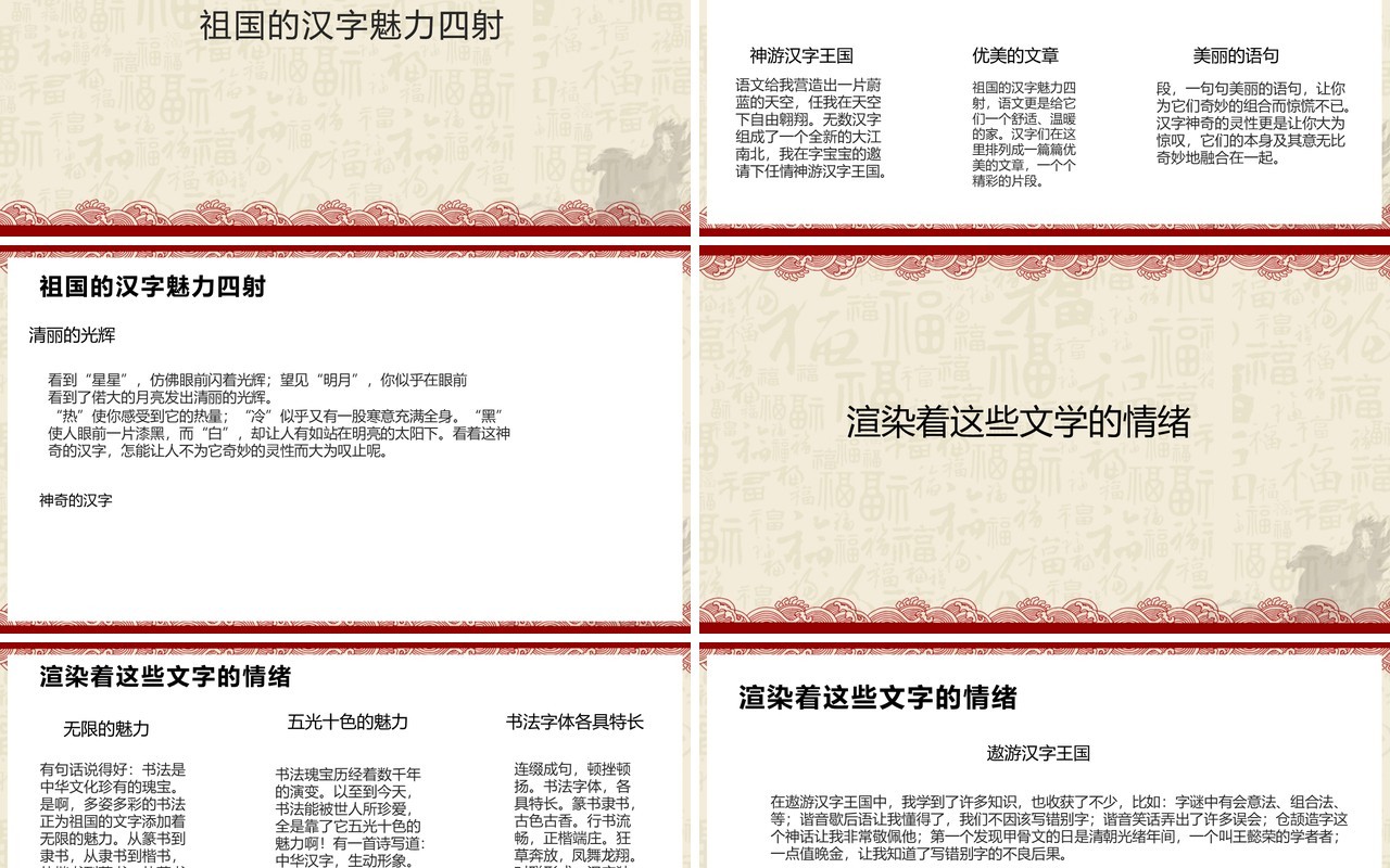 古典风有趣的汉字教学PPT模板