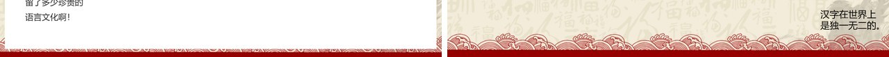 古典风有趣的汉字教学PPT模板