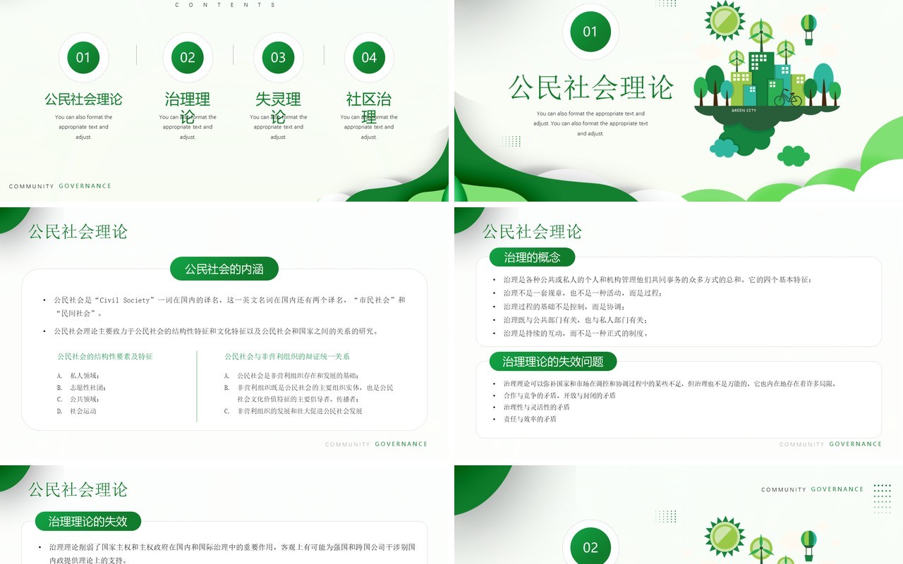 绿色简约插画风社区治理培训PPT模板