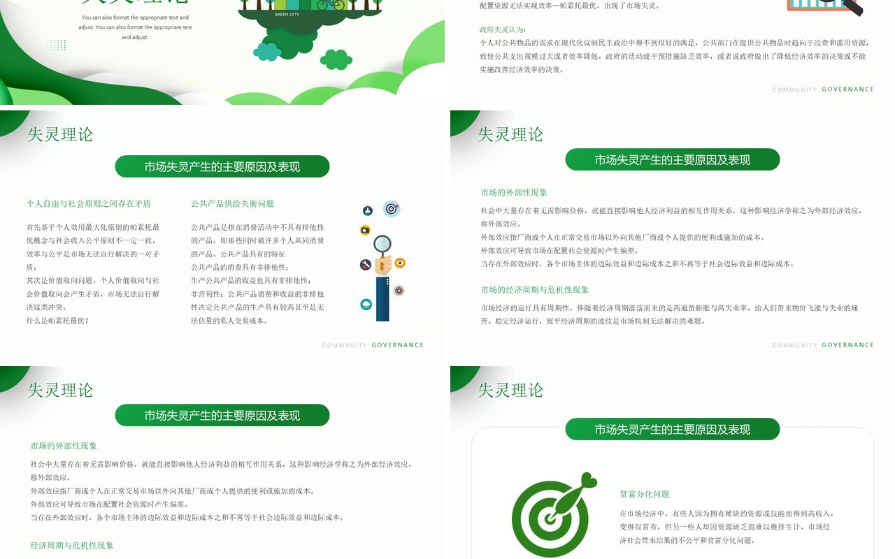 绿色简约插画风社区治理培训PPT模板