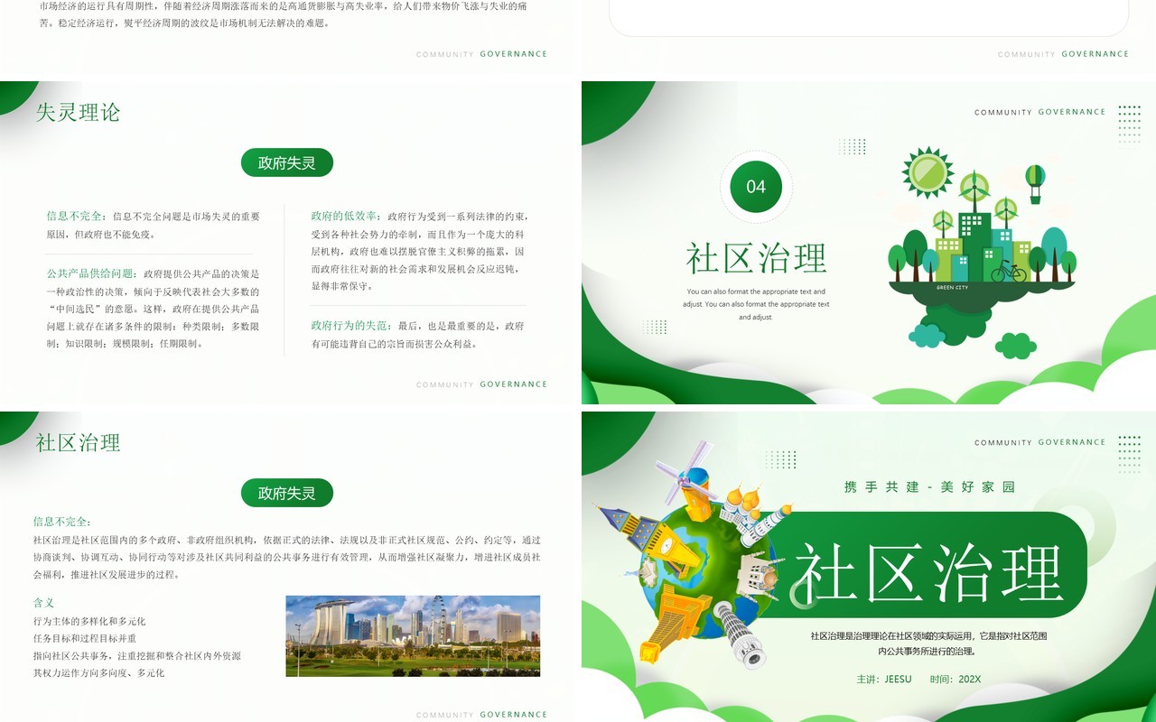 绿色简约插画风社区治理培训PPT模板