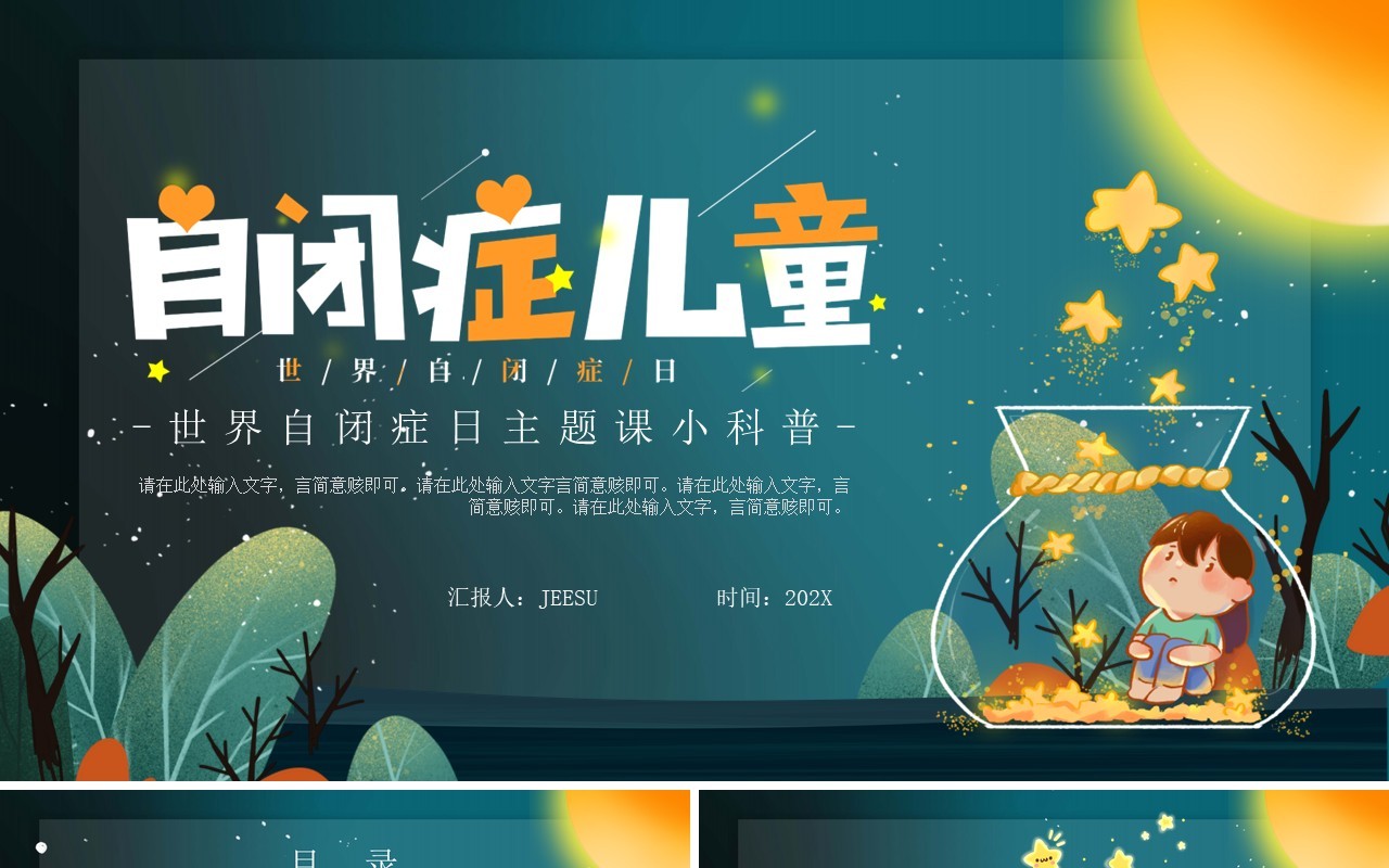 绿色插画风关爱自闭症儿童知识科普PPT模板