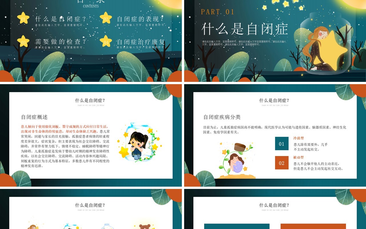 绿色插画风关爱自闭症儿童知识科普PPT模板