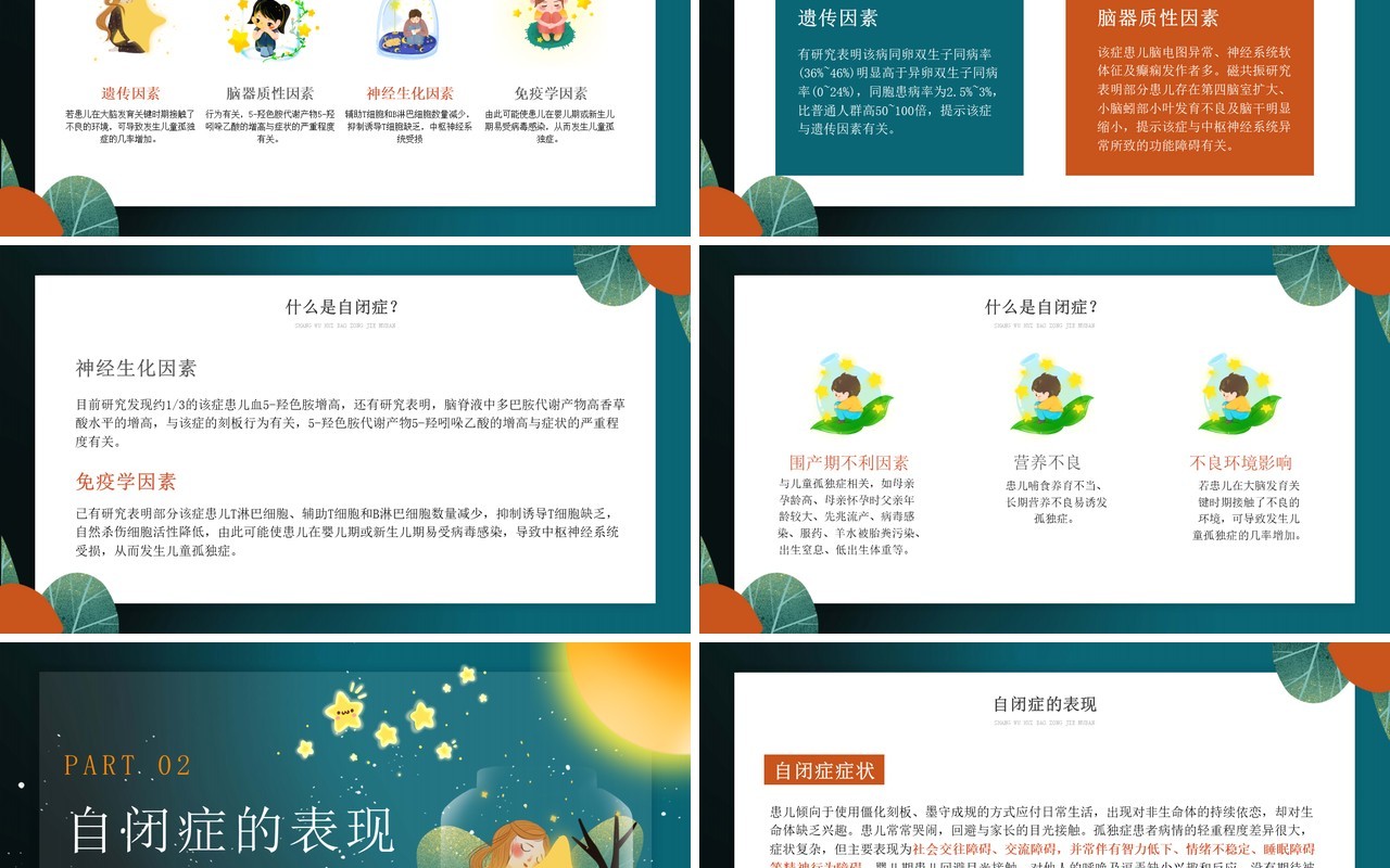 绿色插画风关爱自闭症儿童知识科普PPT模板