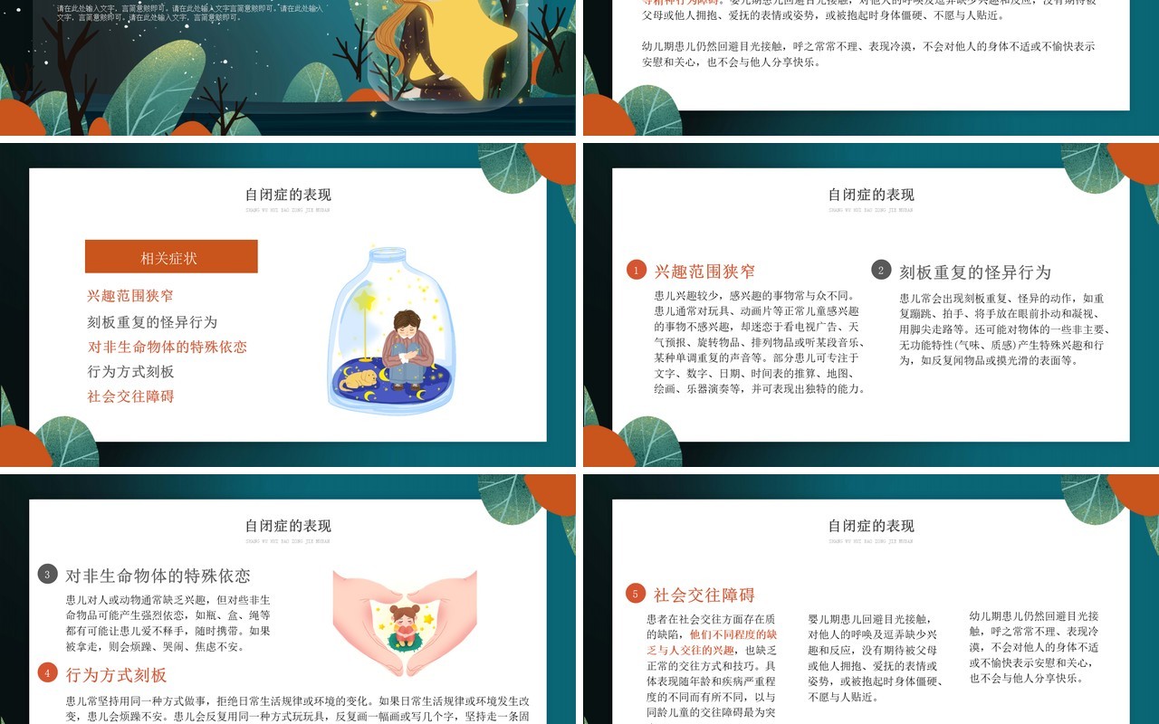 绿色插画风关爱自闭症儿童知识科普PPT模板