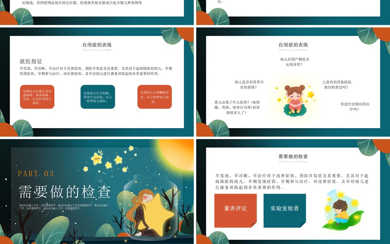 绿色插画风关爱自闭症儿童知识科普PPT模板