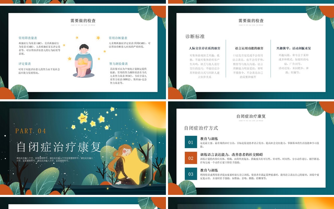 绿色插画风关爱自闭症儿童知识科普PPT模板