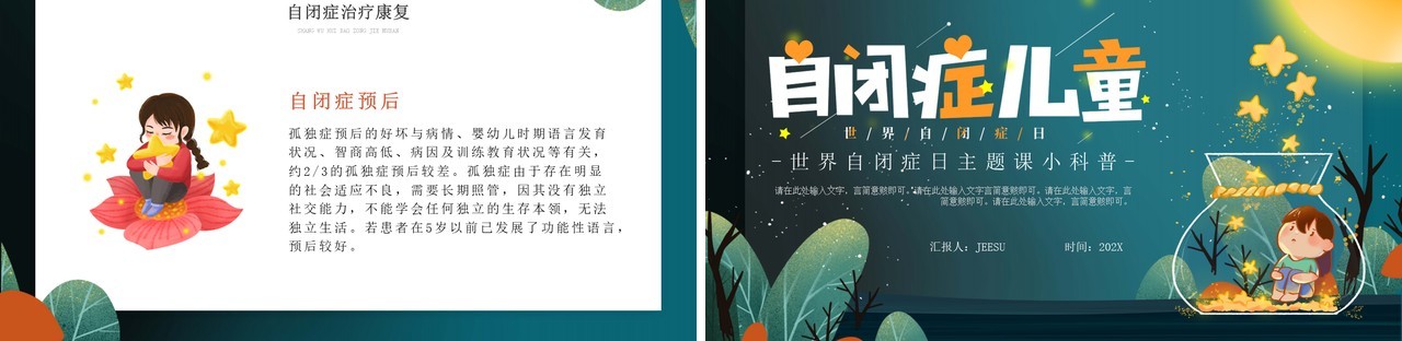 绿色插画风关爱自闭症儿童知识科普PPT模板