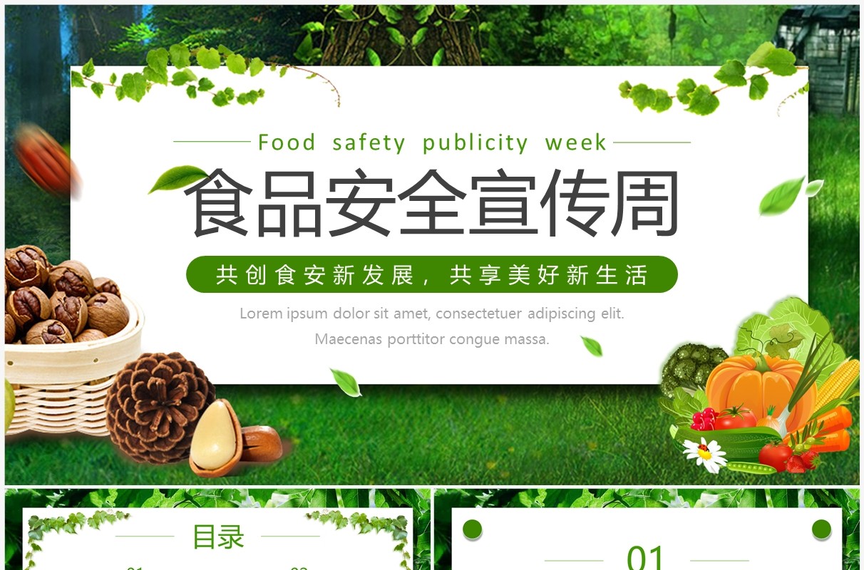 绿色清新风食品安全宣传周PPT通用模板