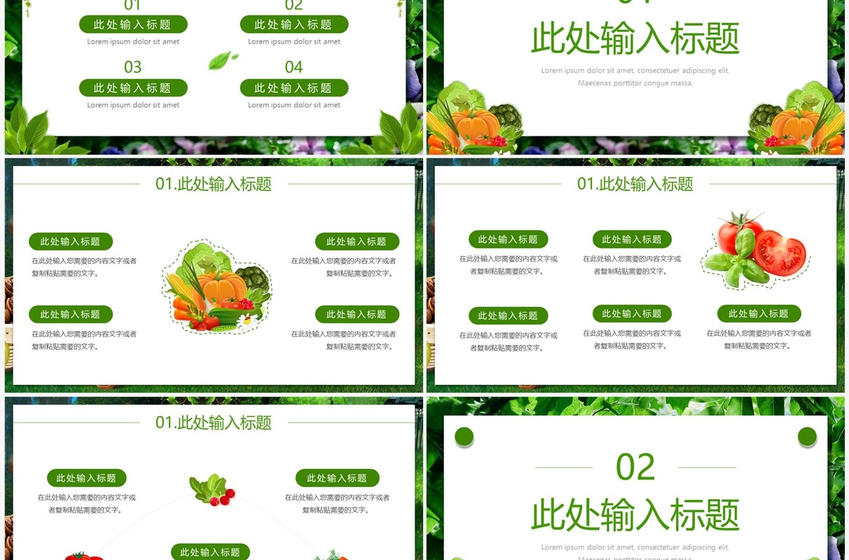 绿色清新风食品安全宣传周PPT通用模板