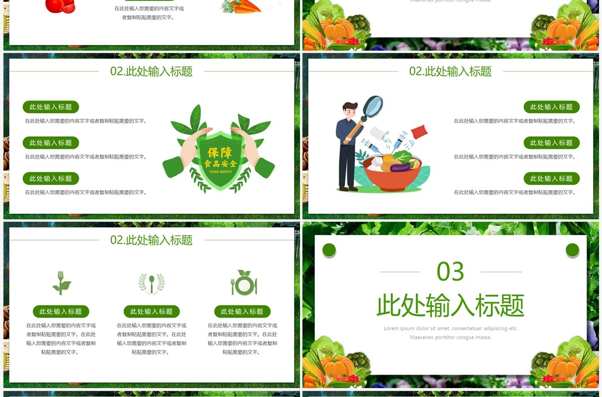 绿色清新风食品安全宣传周PPT通用模板