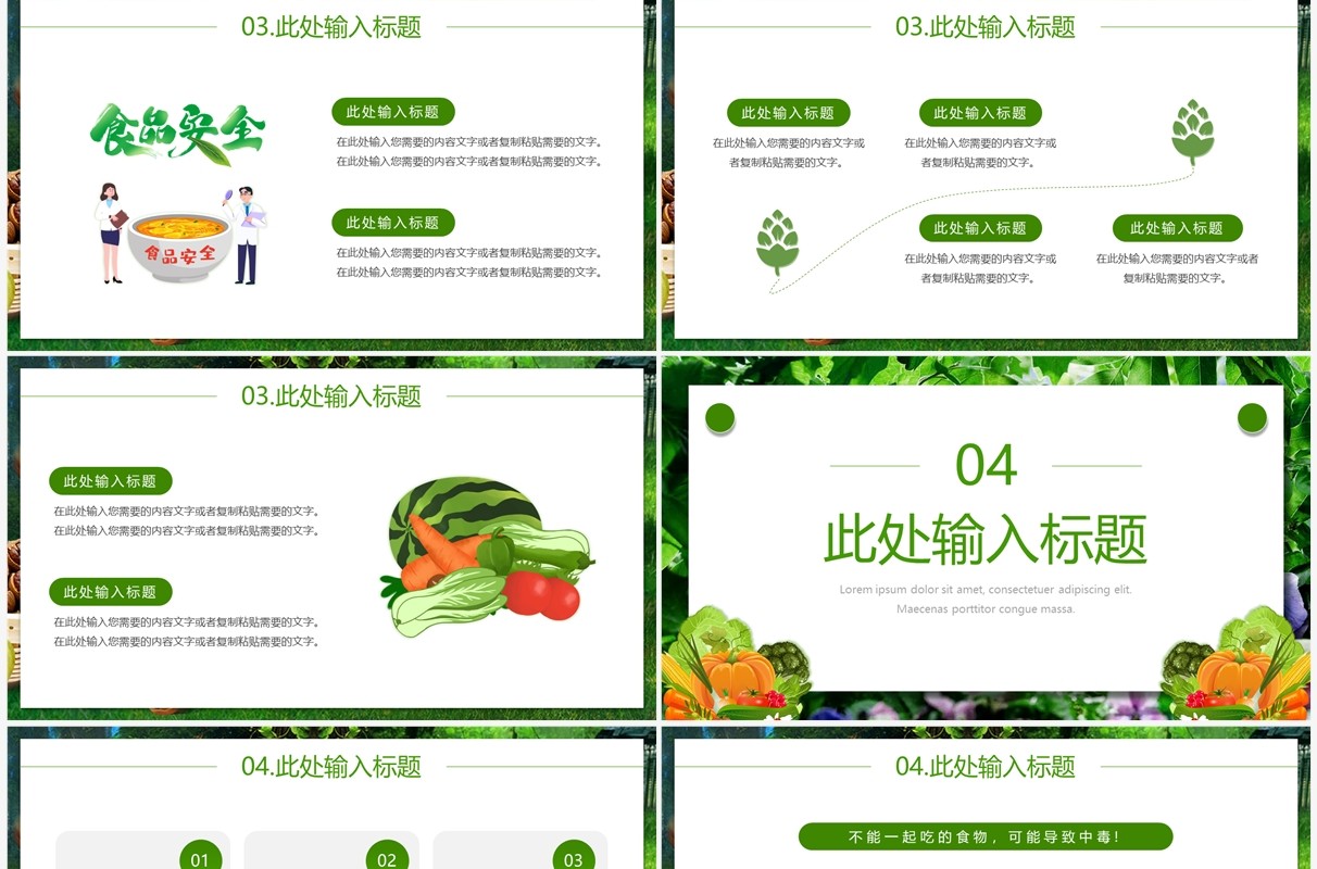 绿色清新风食品安全宣传周PPT通用模板