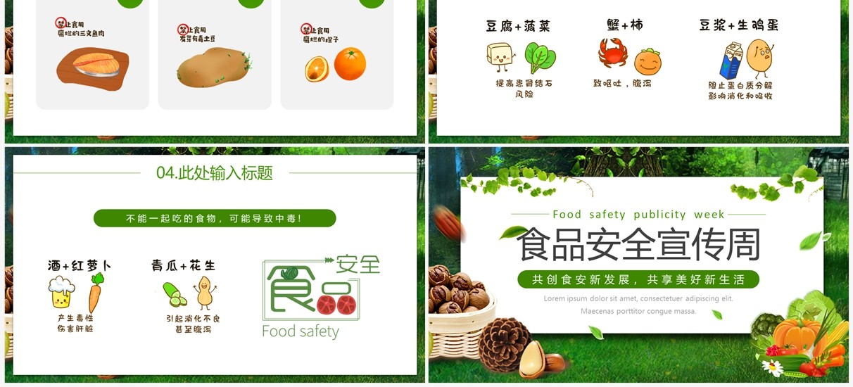 绿色清新风食品安全宣传周PPT通用模板
