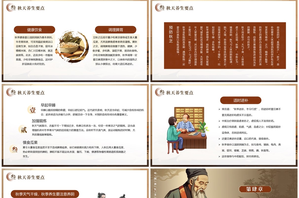 棕色中国风中医秋季养生知识PPT模板