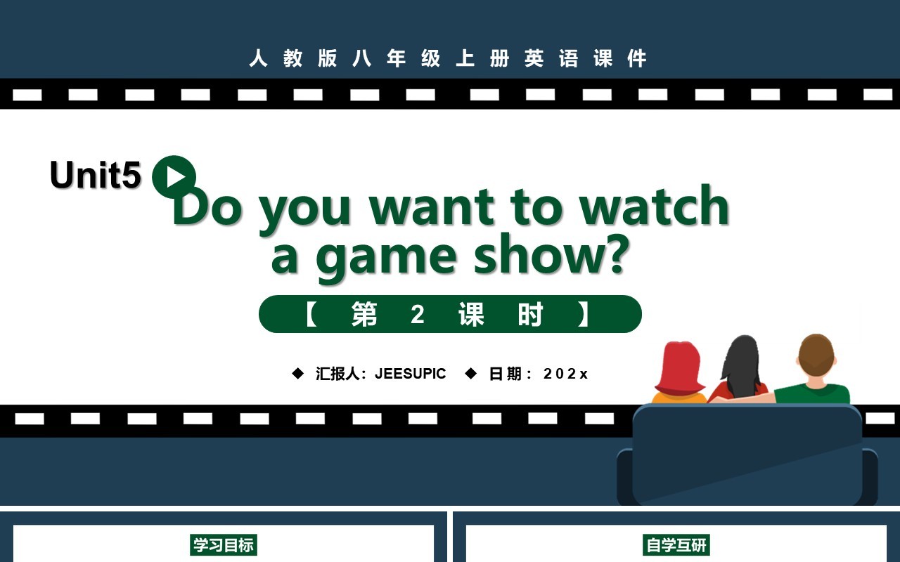 人教版八年级英语上册Do you want to watch a game show第2课时课件PPT模板