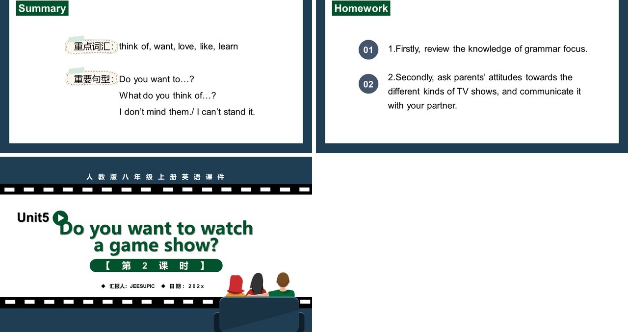 人教版八年级英语上册Do you want to watch a game show第2课时课件PPT模板
