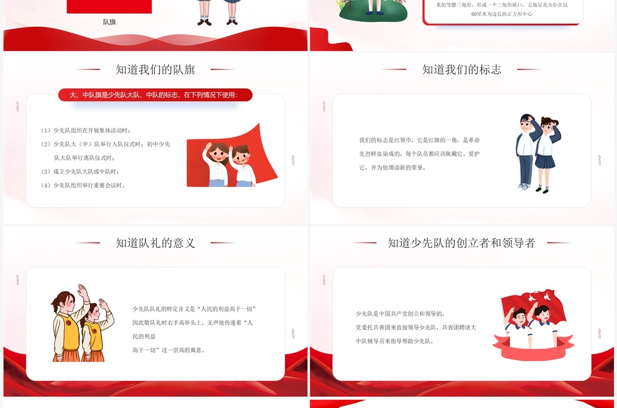 队前教育少先队员六知六会一做PPT模板