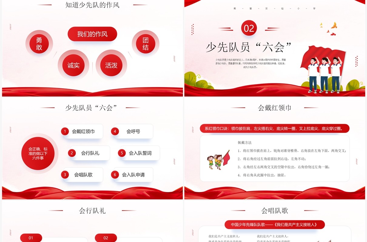 队前教育少先队员六知六会一做PPT模板