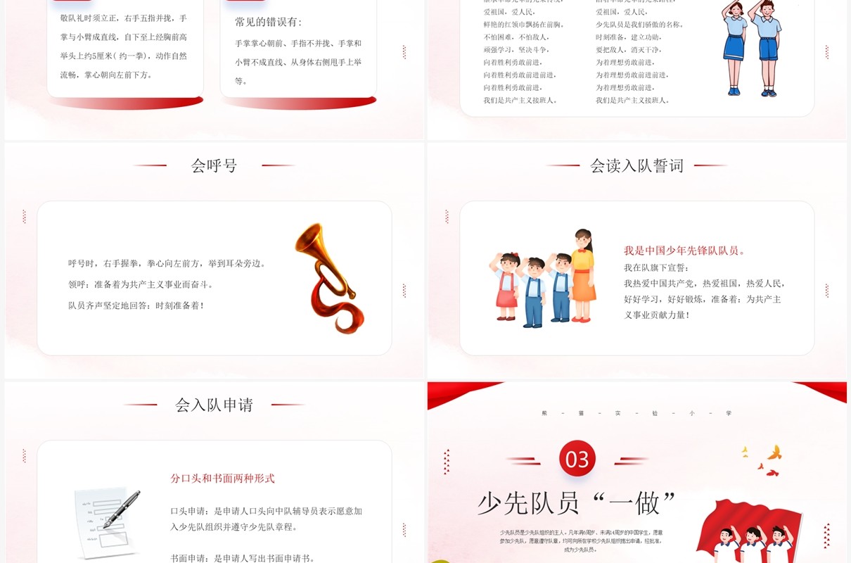队前教育少先队员六知六会一做PPT模板